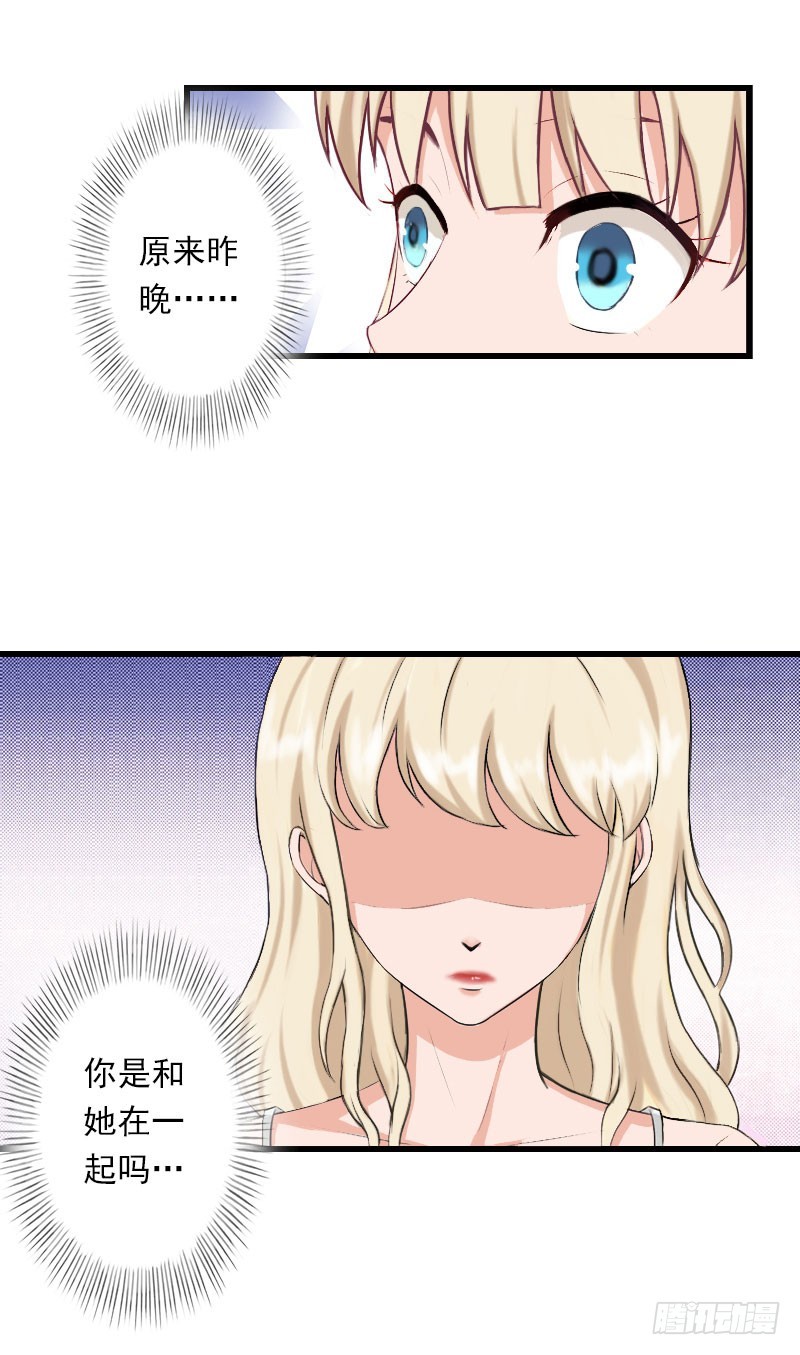 《冰山总裁的甜心宝贝》第45话 那些女人 第14页