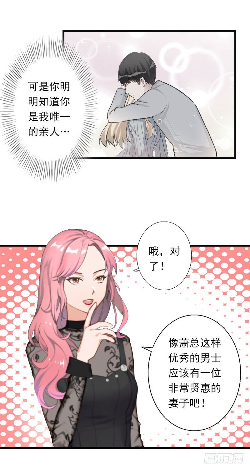 《冰山总裁的甜心宝贝》第45话 那些女人 第15页