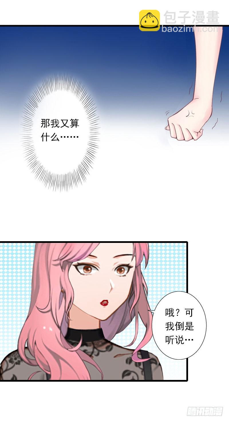 《冰山总裁的甜心宝贝》第45话 那些女人 第17页