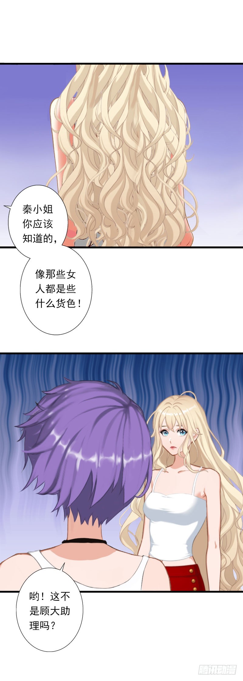 《冰山总裁的甜心宝贝》第45话 那些女人 第18页