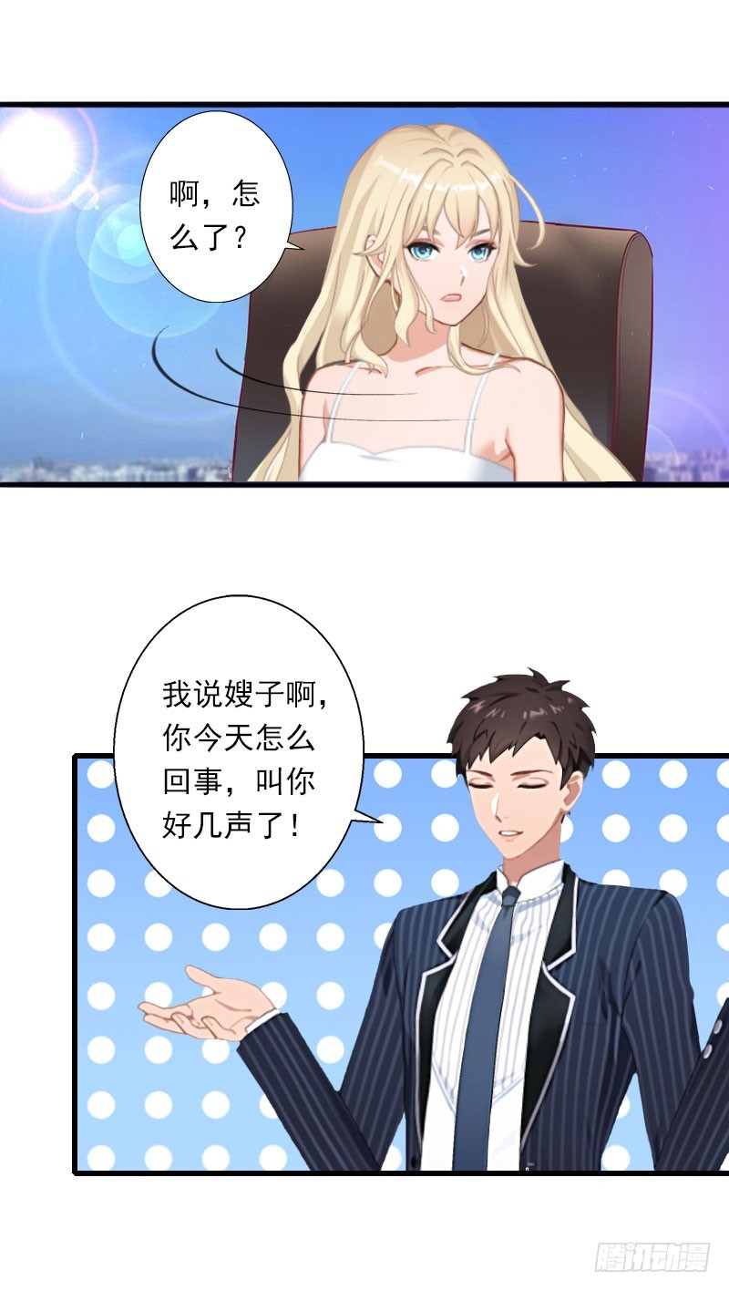 《冰山总裁的甜心宝贝》第46话 心神不宁 第10页