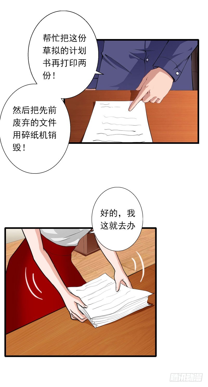 《冰山总裁的甜心宝贝》第46话 心神不宁 第12页