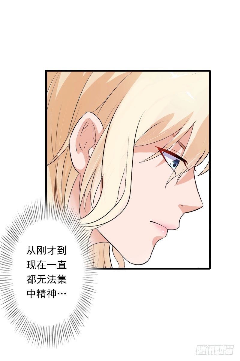 《冰山总裁的甜心宝贝》第46话 心神不宁 第13页