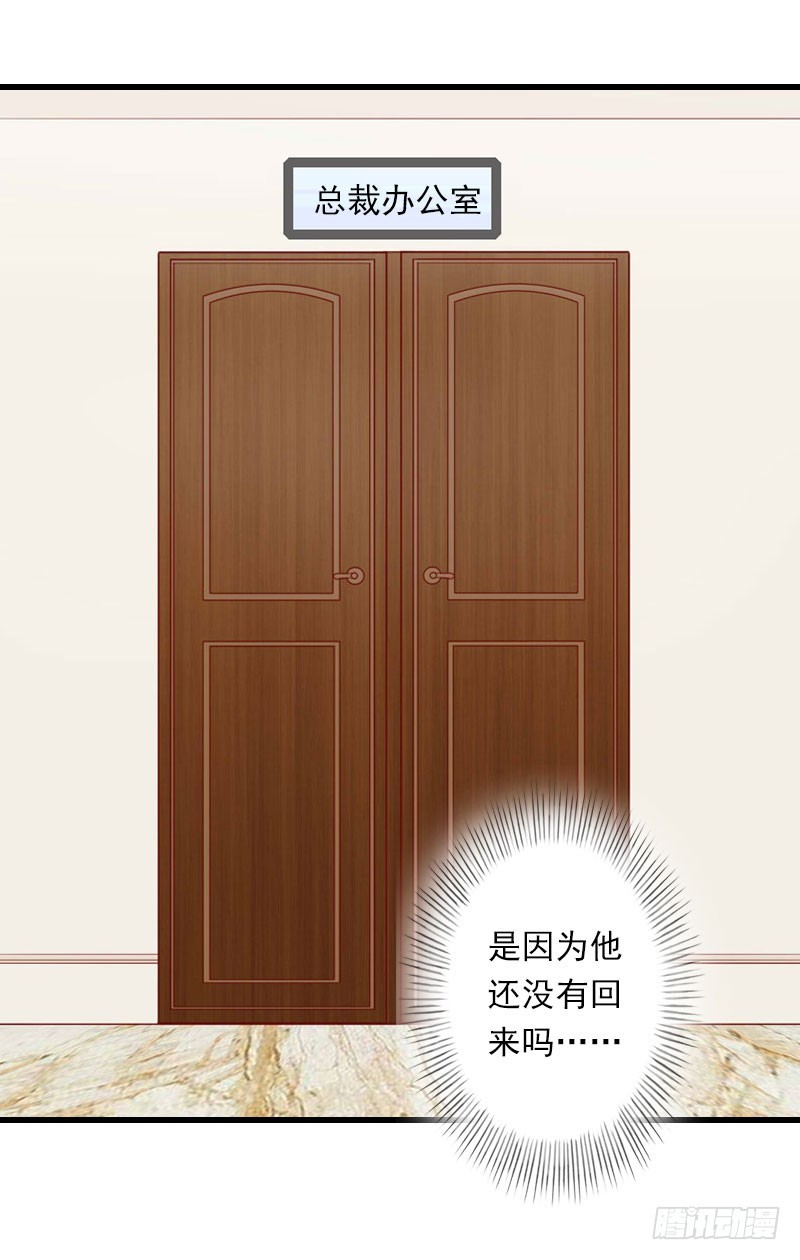 《冰山总裁的甜心宝贝》第46话 心神不宁 第14页