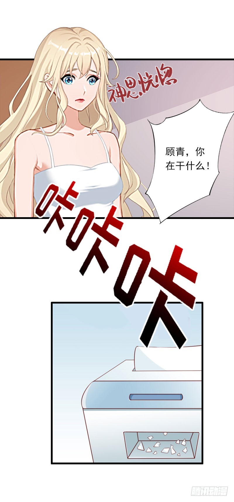 《冰山总裁的甜心宝贝》第46话 心神不宁 第15页