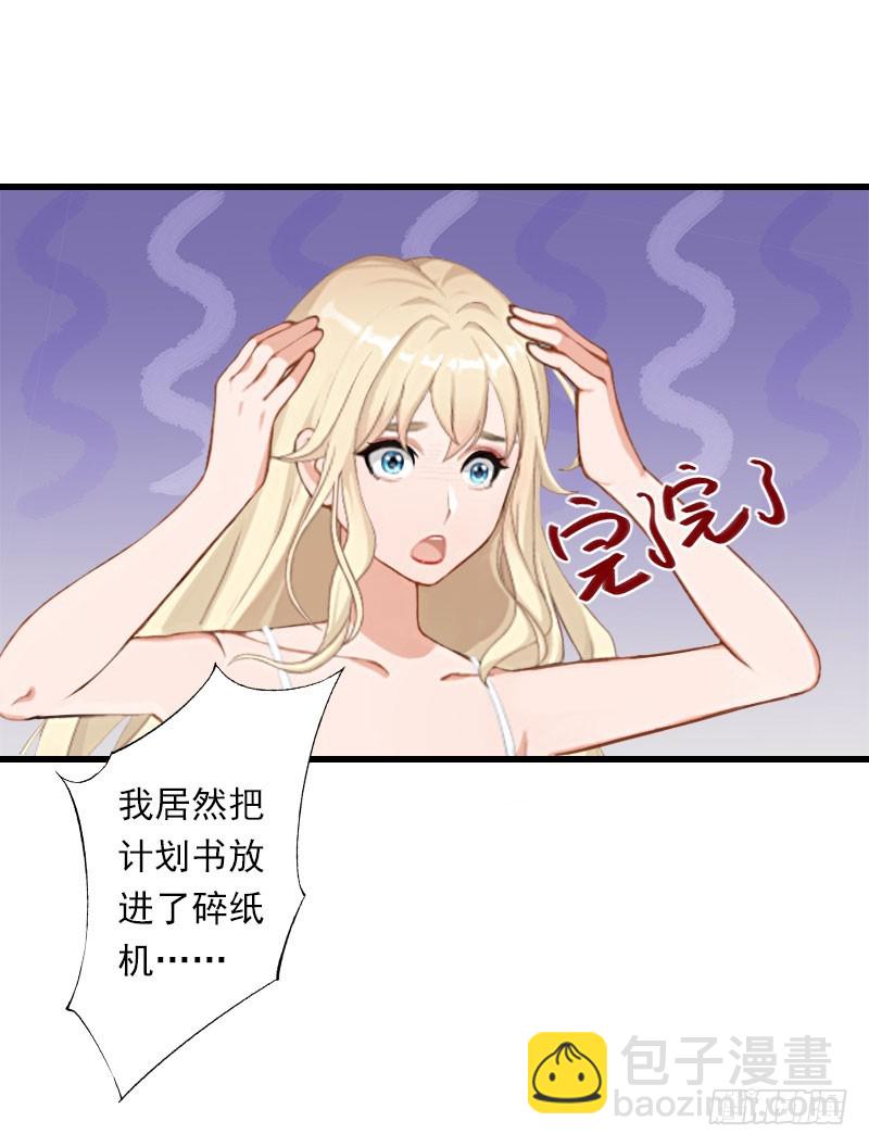 《冰山总裁的甜心宝贝》第46话 心神不宁 第16页