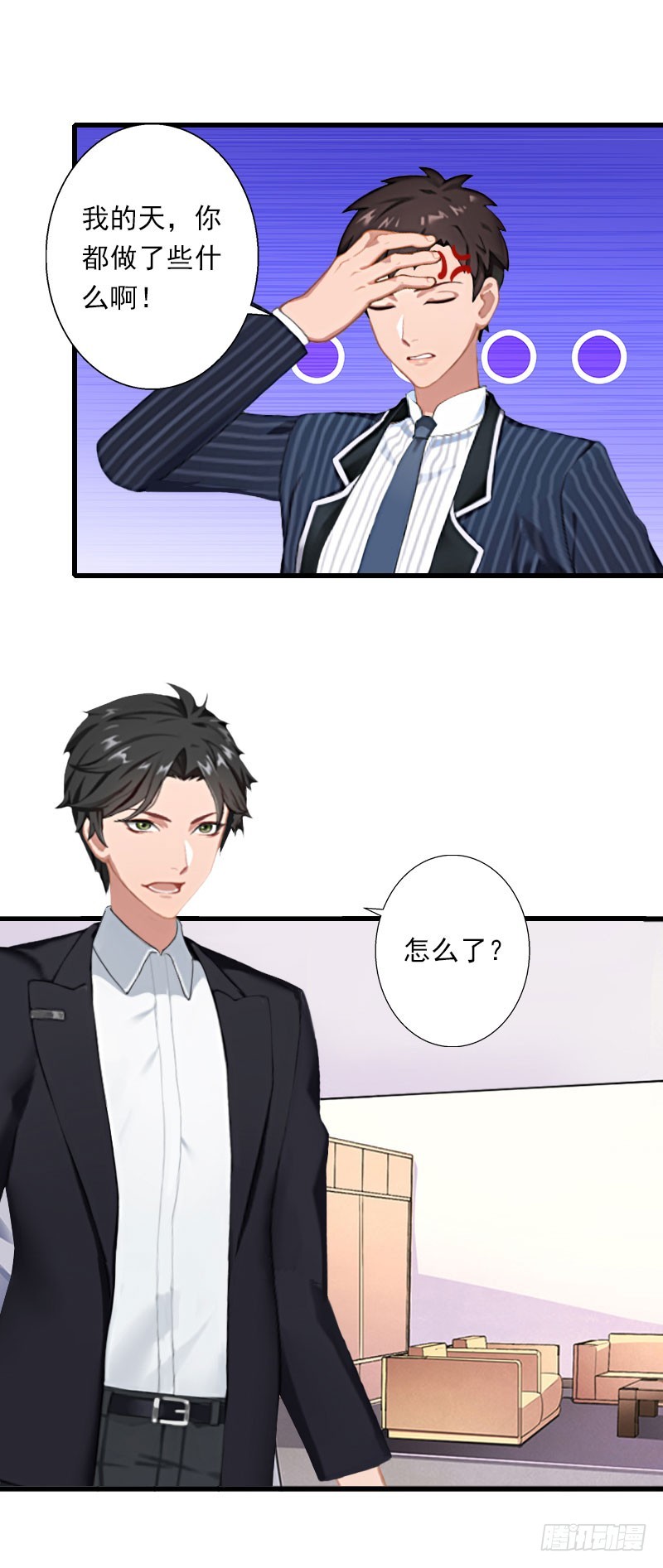 《冰山总裁的甜心宝贝》第46话 心神不宁 第17页