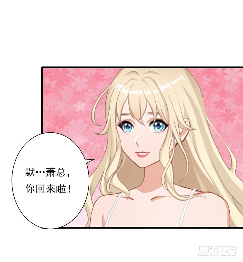 《冰山总裁的甜心宝贝》第46话 心神不宁 第18页