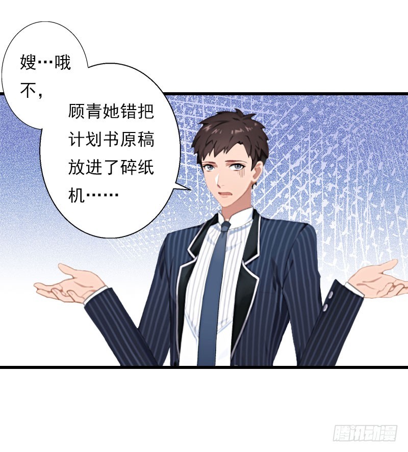 《冰山总裁的甜心宝贝》第46话 心神不宁 第19页