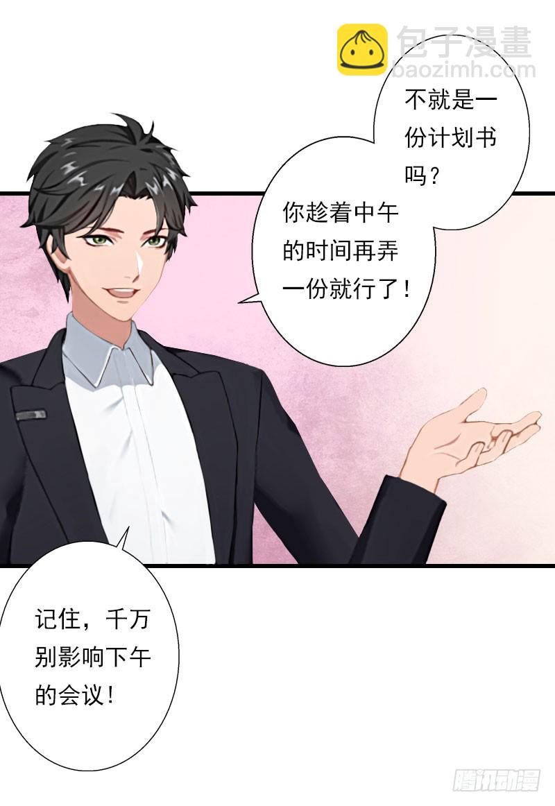 《冰山总裁的甜心宝贝》第46话 心神不宁 第21页
