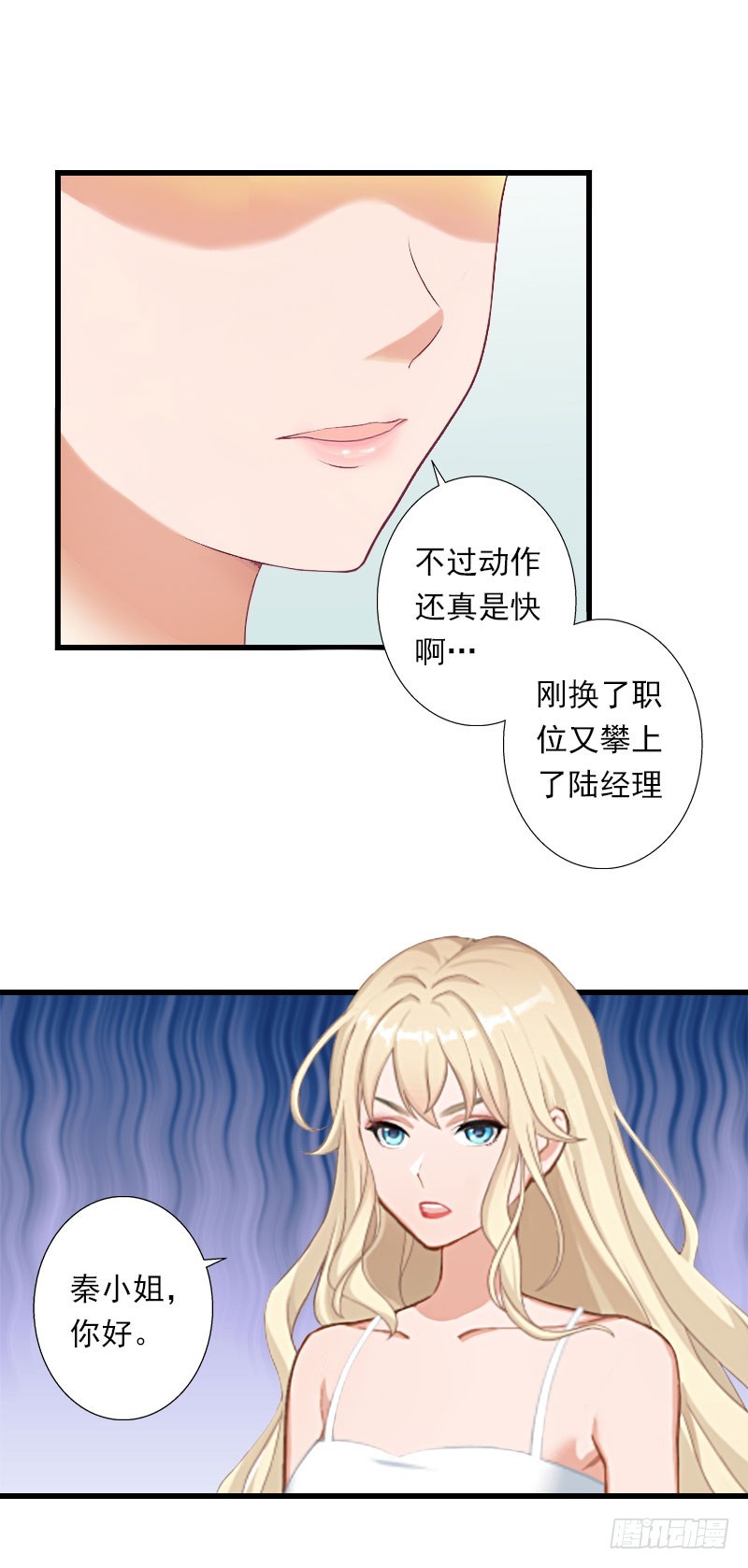 《冰山总裁的甜心宝贝》第46话 心神不宁 第4页