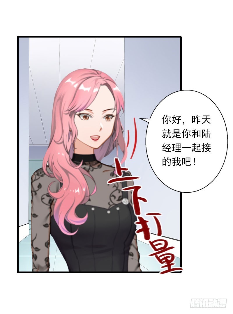 《冰山总裁的甜心宝贝》第46话 心神不宁 第5页