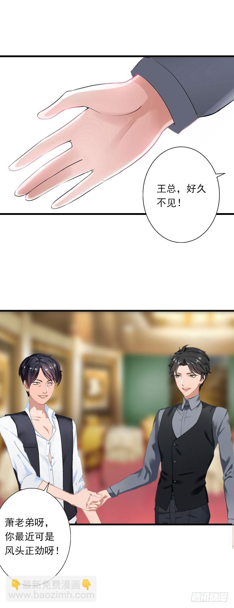 《冰山总裁的甜心宝贝》第48话 影响上市的酒会 第11页