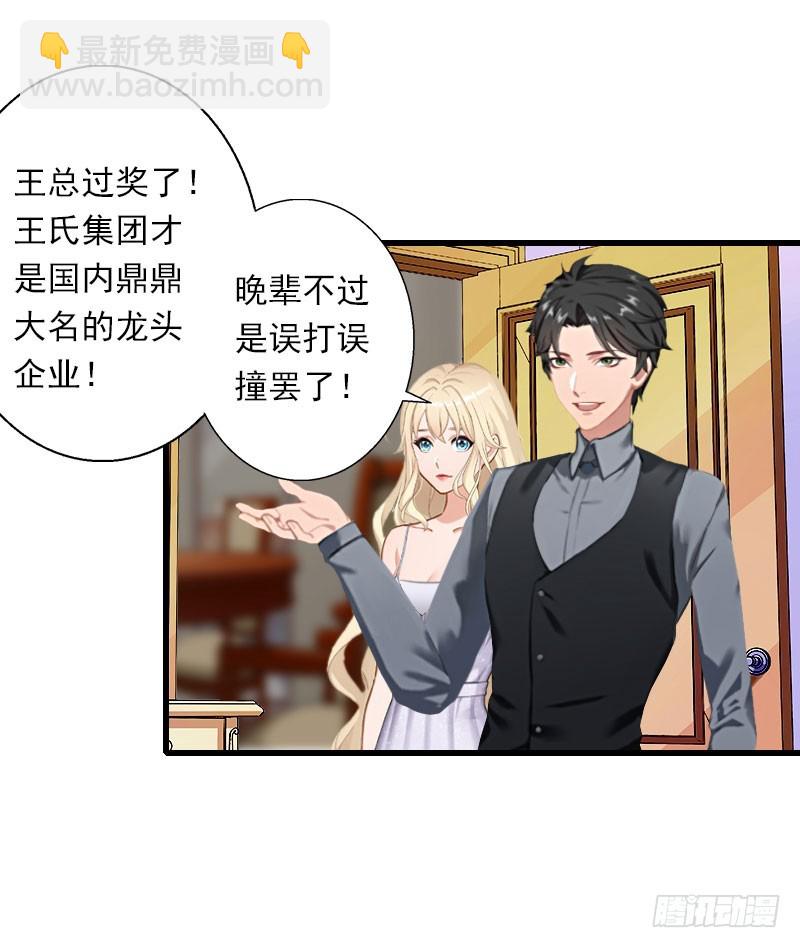《冰山总裁的甜心宝贝》第48话 影响上市的酒会 第12页