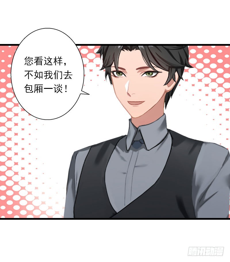 《冰山总裁的甜心宝贝》第48话 影响上市的酒会 第13页