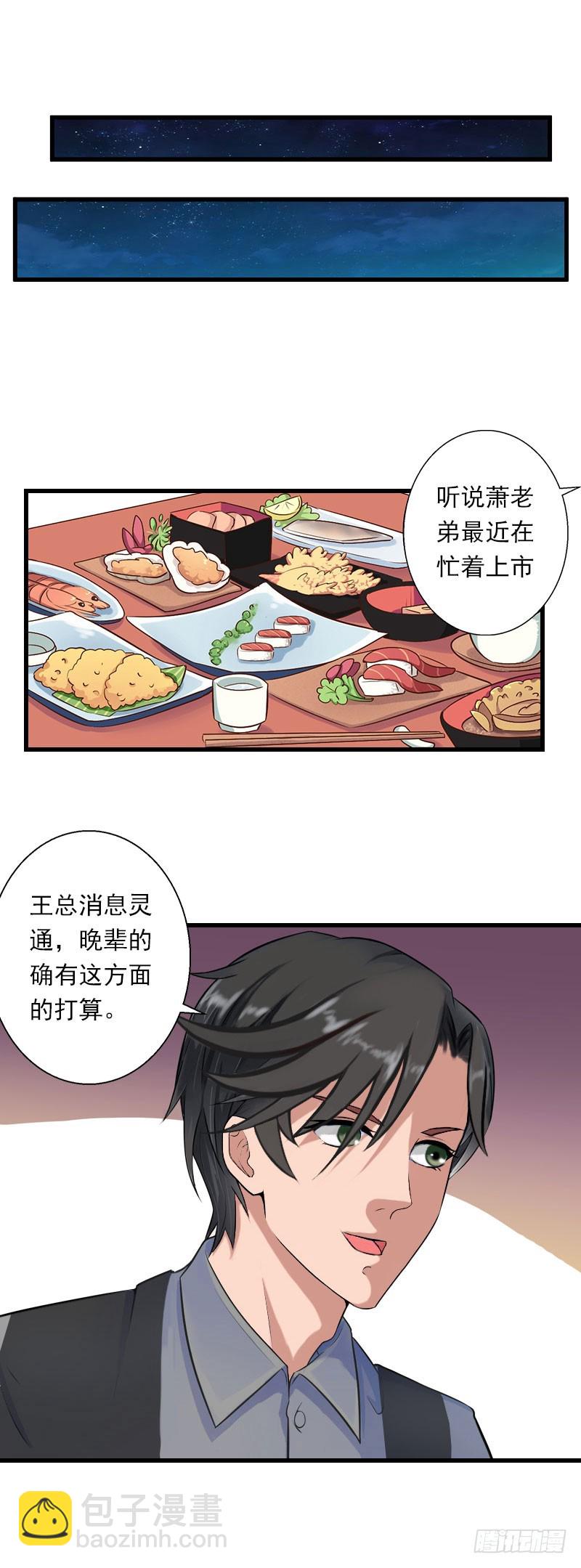 《冰山总裁的甜心宝贝》第48话 影响上市的酒会 第14页