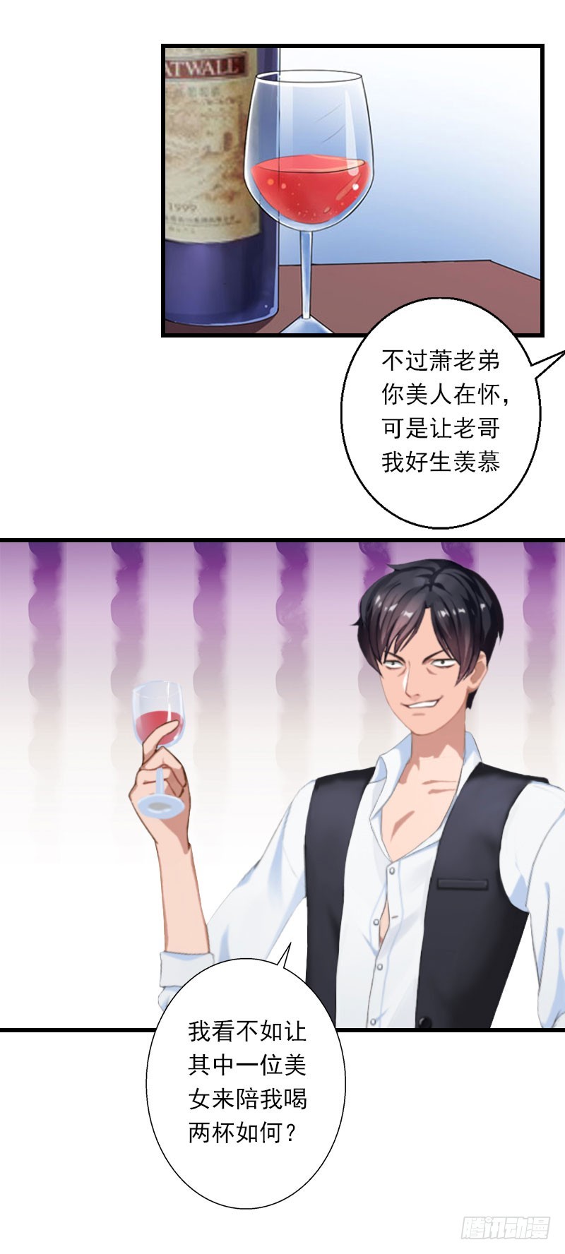 《冰山总裁的甜心宝贝》第48话 影响上市的酒会 第17页