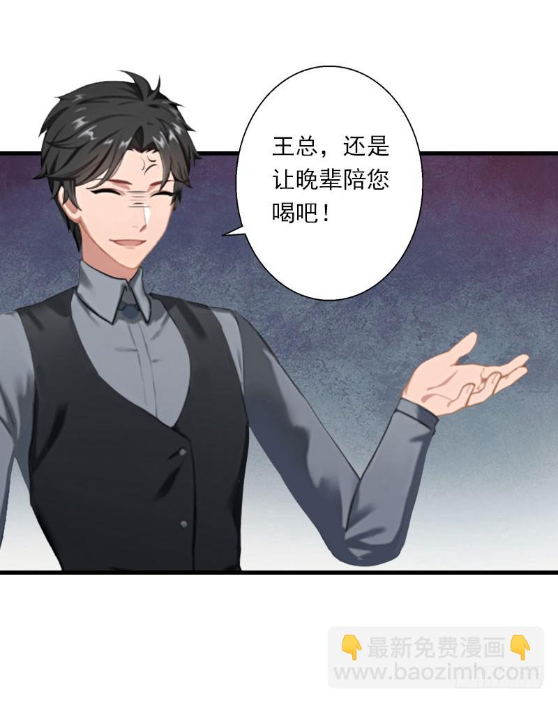 《冰山总裁的甜心宝贝》第48话 影响上市的酒会 第19页