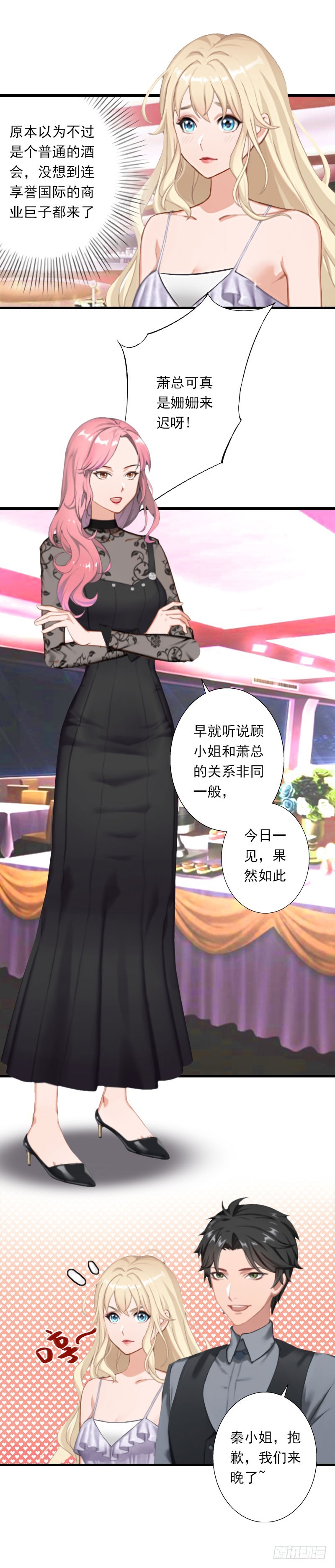 《冰山总裁的甜心宝贝》第48话 影响上市的酒会 第6页