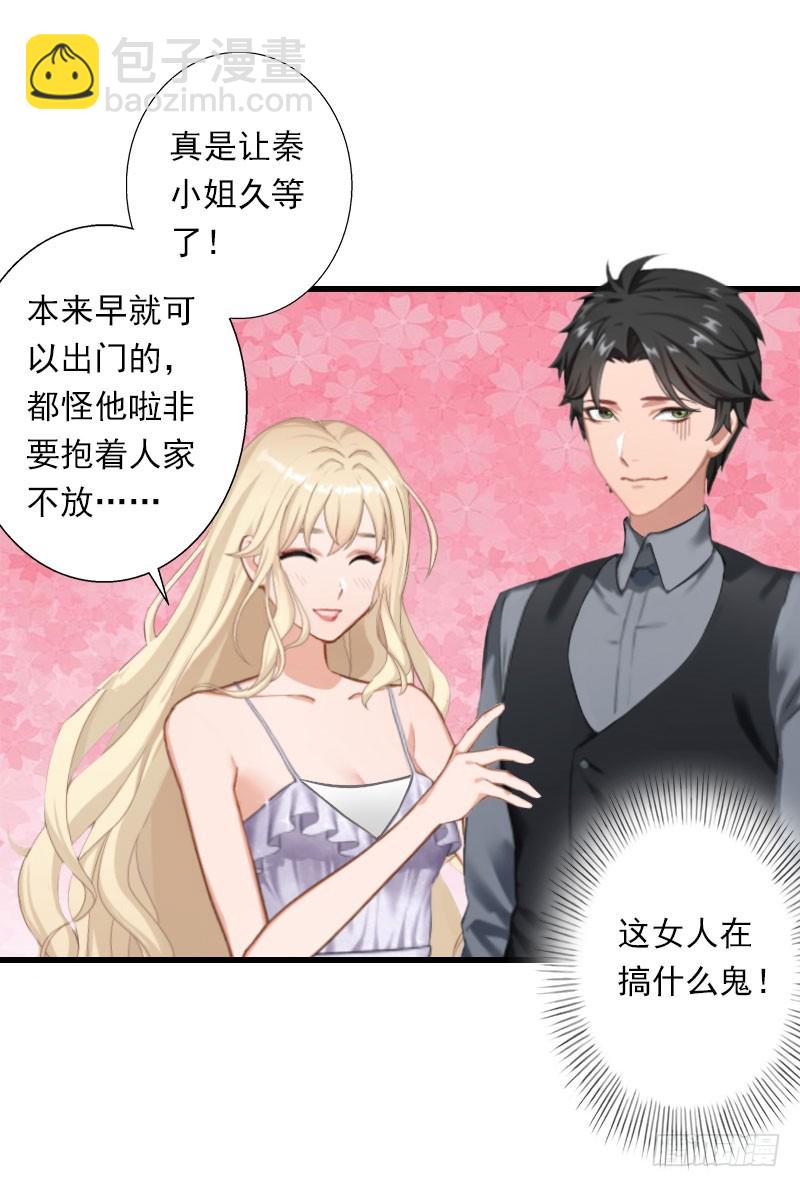 《冰山总裁的甜心宝贝》第48话 影响上市的酒会 第8页