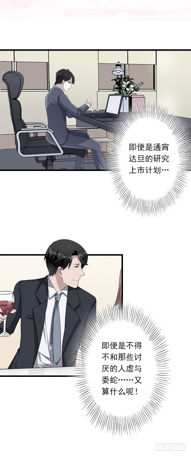 《冰山总裁的甜心宝贝》第47话 这样的一份在乎 第13页