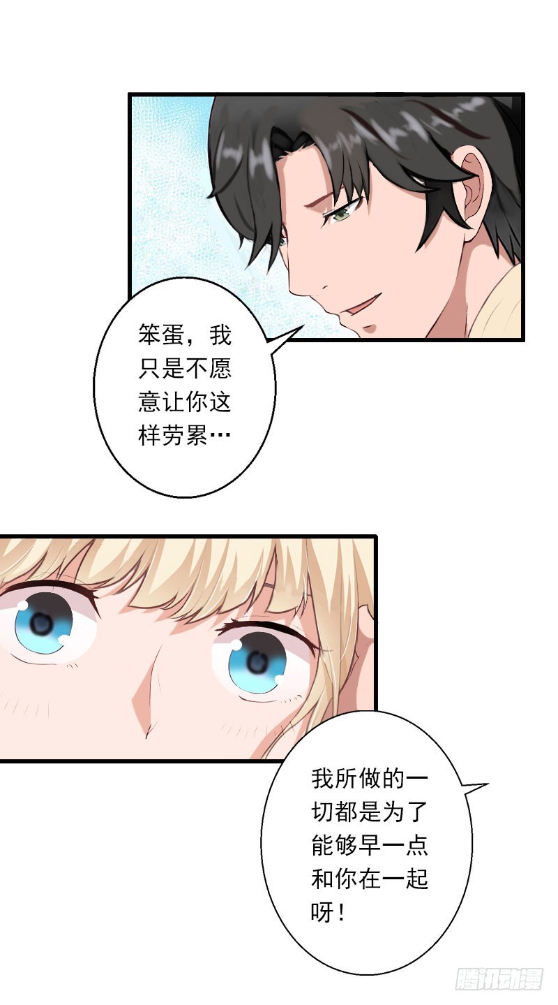 《冰山总裁的甜心宝贝》第47话 这样的一份在乎 第14页