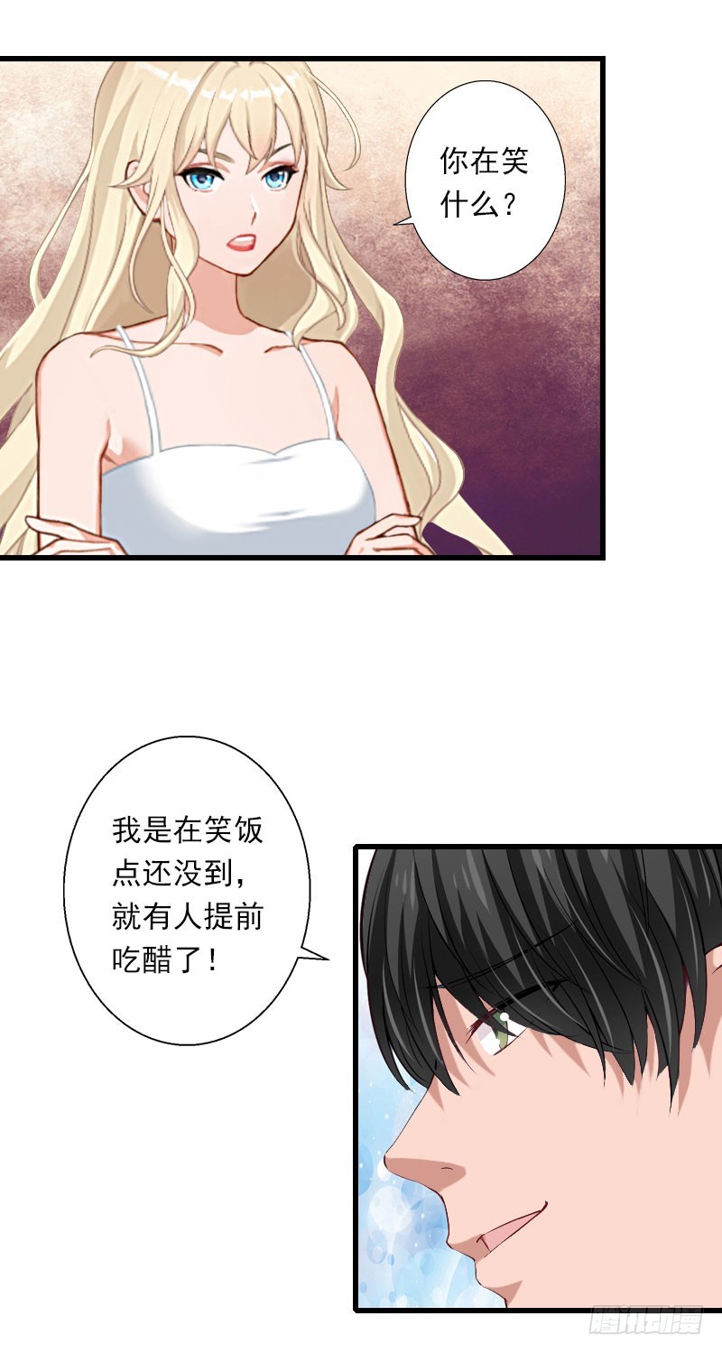 《冰山总裁的甜心宝贝》第47话 这样的一份在乎 第17页
