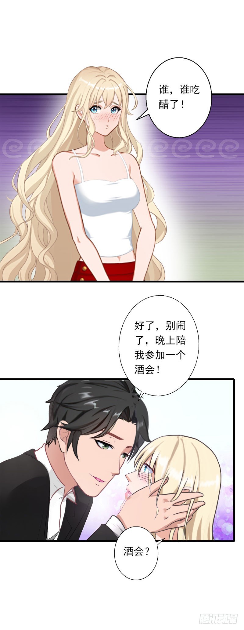 《冰山总裁的甜心宝贝》第47话 这样的一份在乎 第18页