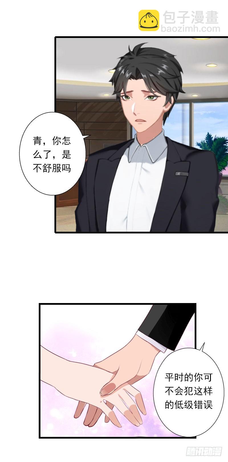《冰山总裁的甜心宝贝》第47话 这样的一份在乎 第4页