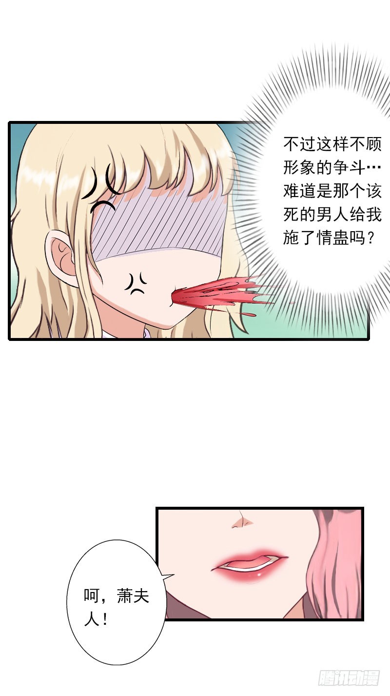 《冰山总裁的甜心宝贝》第50话 毫不示弱 第10页