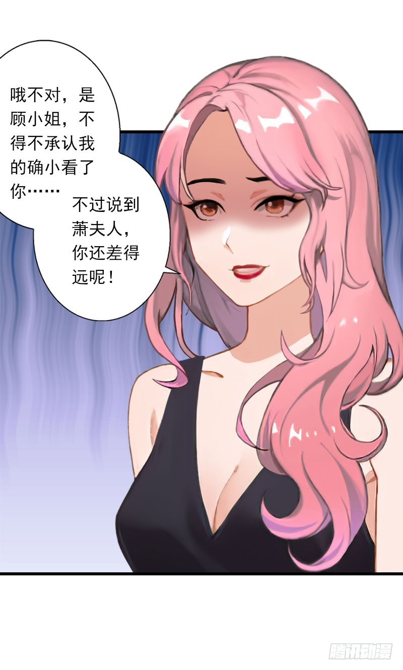 《冰山总裁的甜心宝贝》第50话 毫不示弱 第11页
