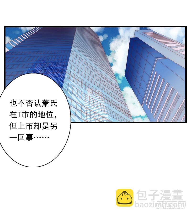 《冰山总裁的甜心宝贝》第50话 毫不示弱 第13页