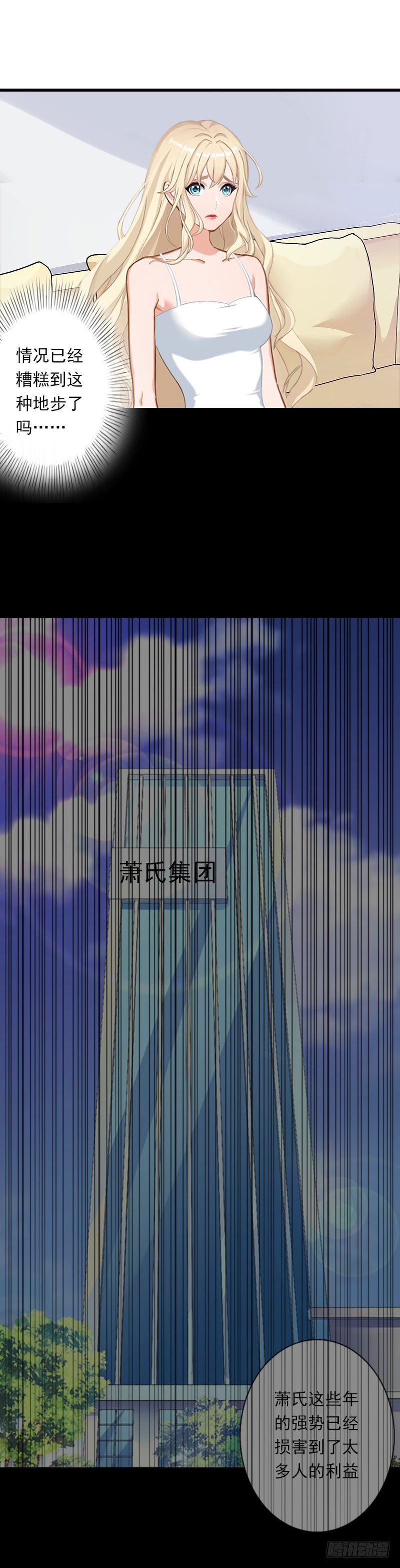 《冰山总裁的甜心宝贝》第50话 毫不示弱 第18页