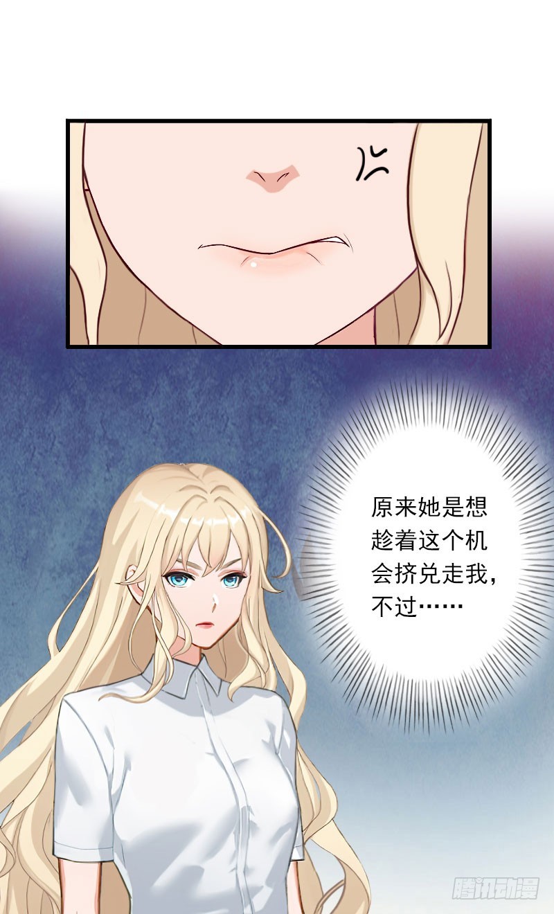 《冰山总裁的甜心宝贝》第50话 毫不示弱 第3页