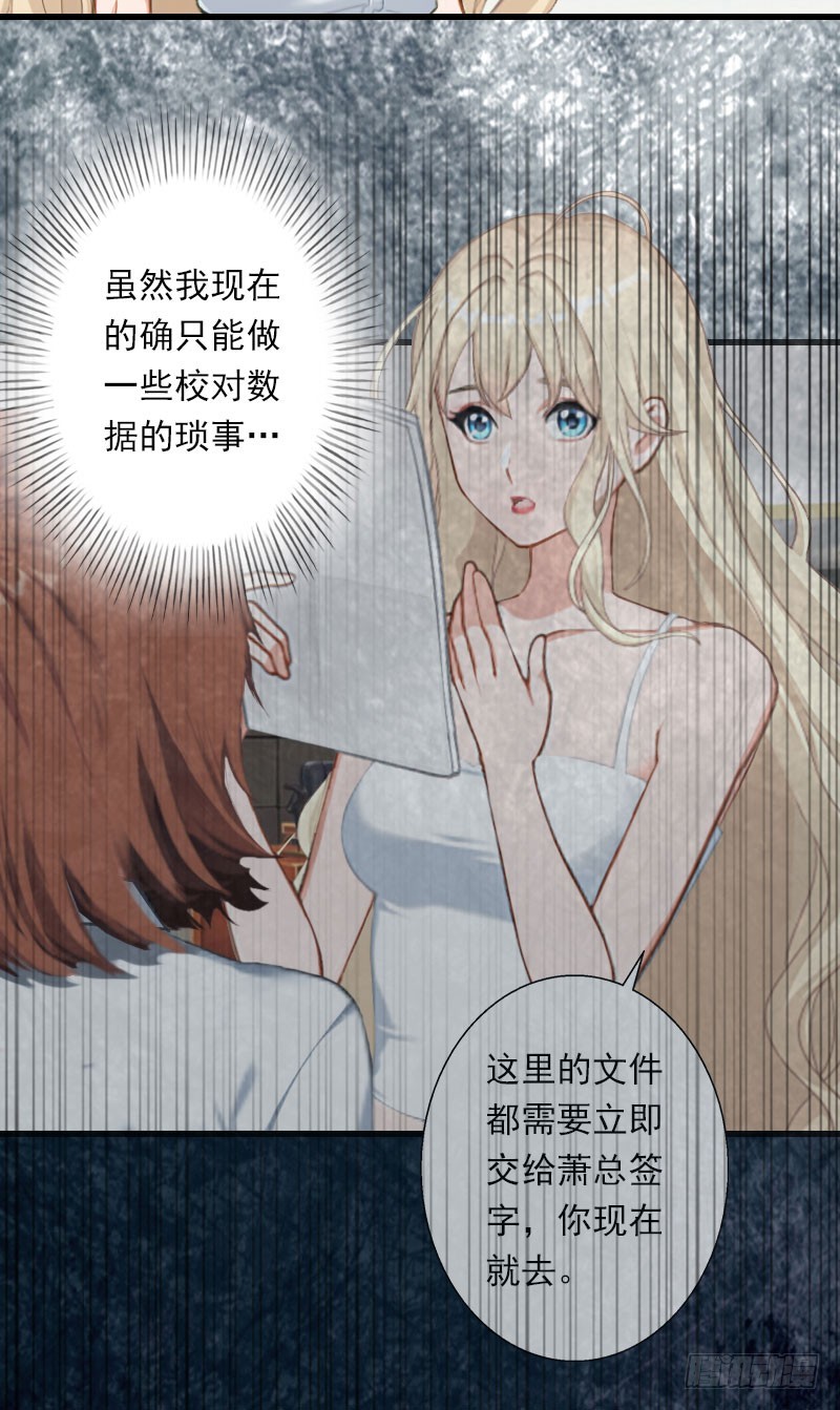 《冰山总裁的甜心宝贝》第50话 毫不示弱 第4页