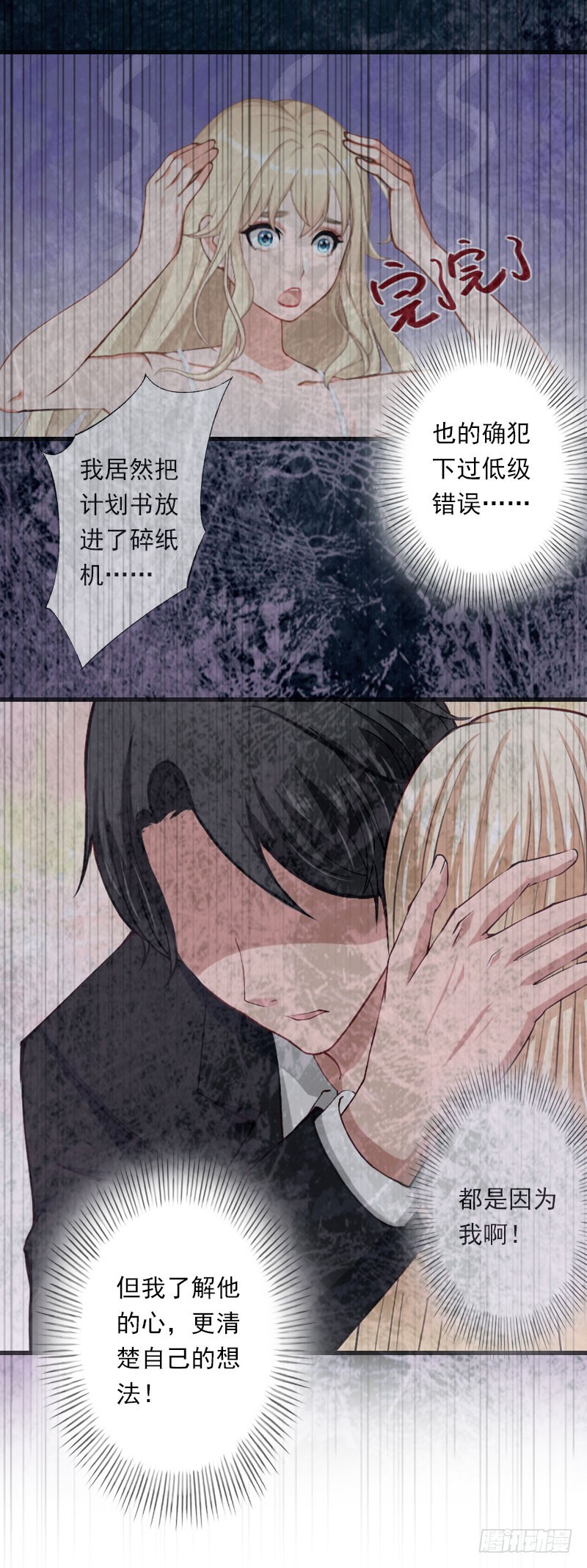 《冰山总裁的甜心宝贝》第50话 毫不示弱 第5页