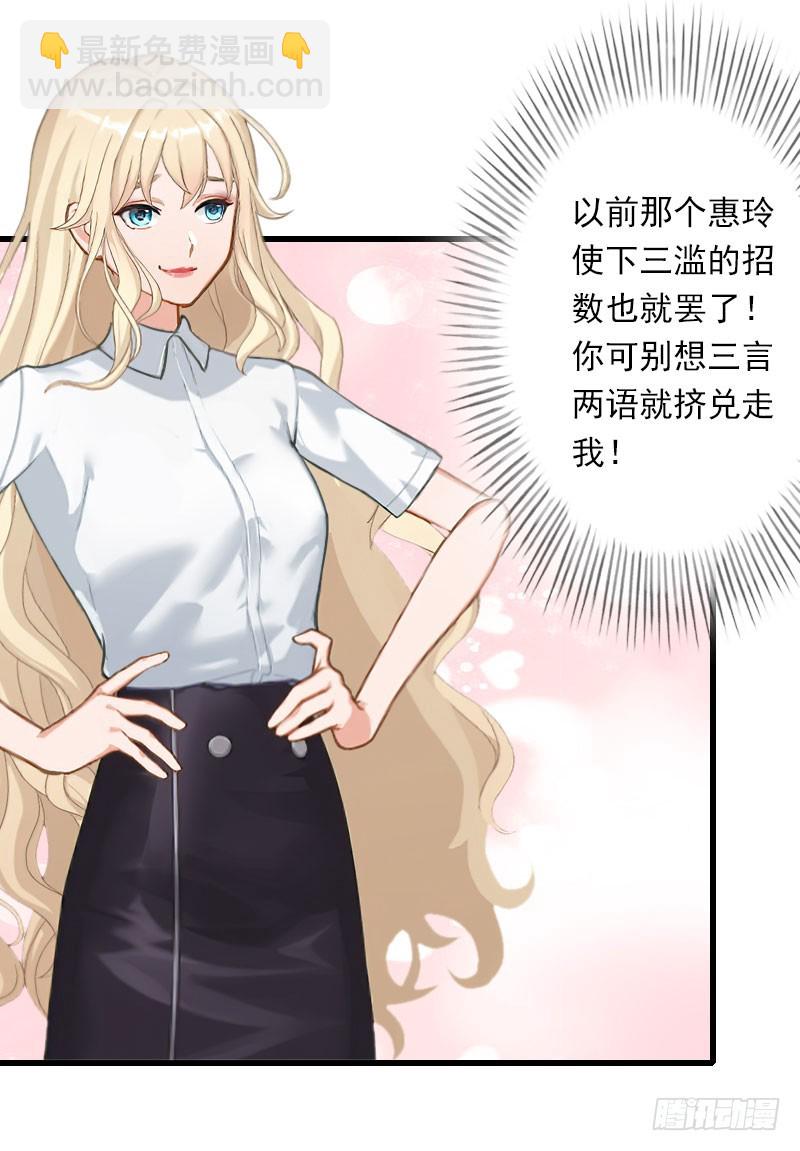 《冰山总裁的甜心宝贝》第50话 毫不示弱 第9页