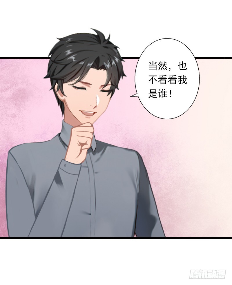 《冰山总裁的甜心宝贝》第51话 糟糕的情况 第11页