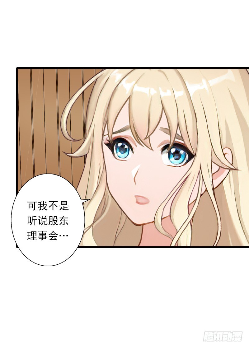 《冰山总裁的甜心宝贝》第51话 糟糕的情况 第12页