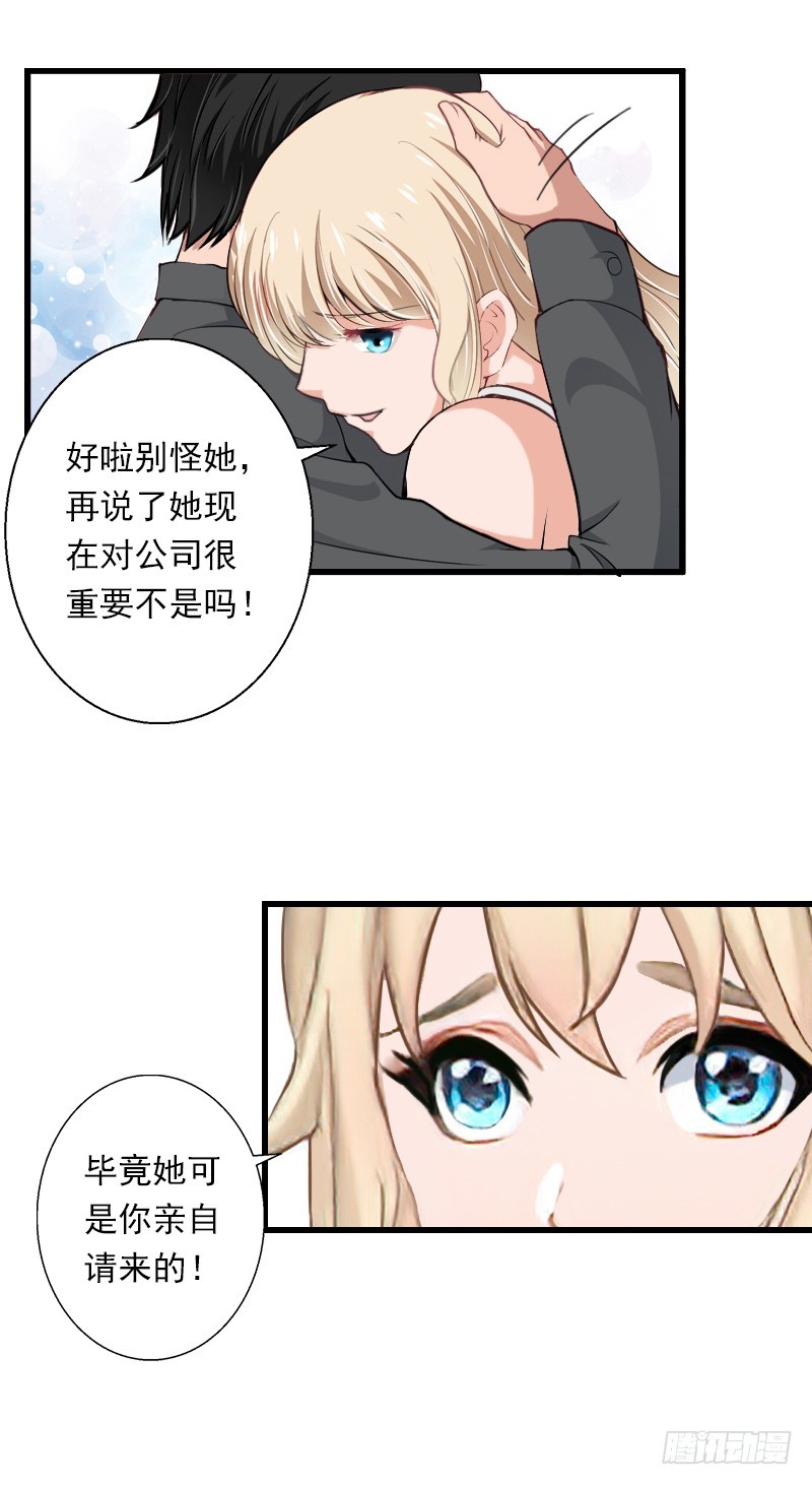 《冰山总裁的甜心宝贝》第51话 糟糕的情况 第14页