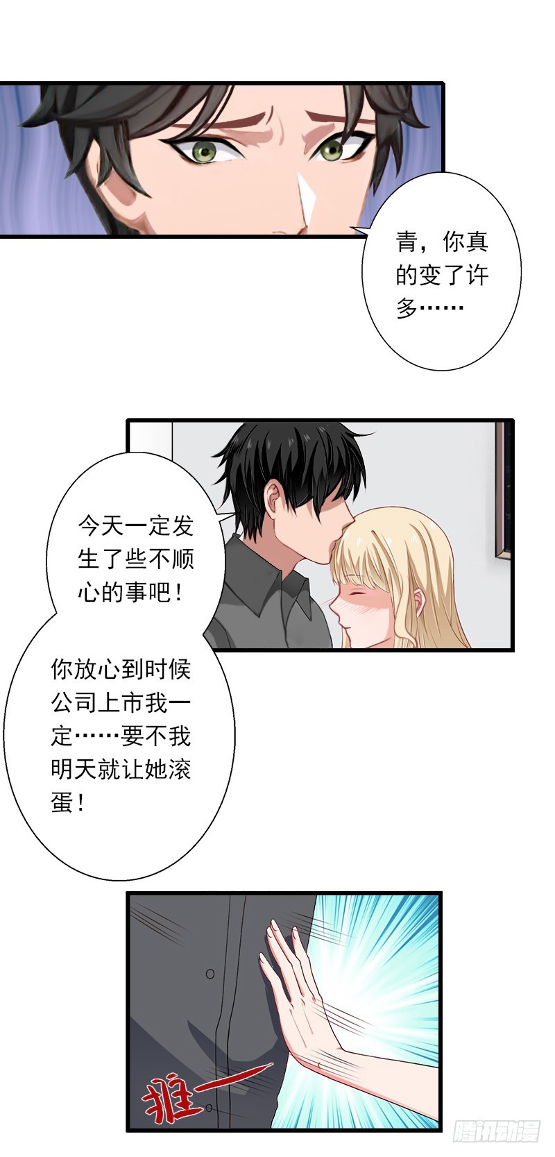 《冰山总裁的甜心宝贝》第51话 糟糕的情况 第15页