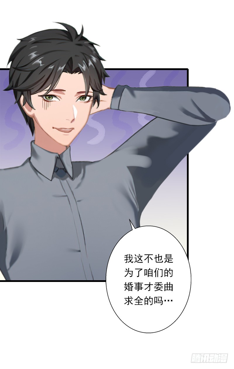 《冰山总裁的甜心宝贝》第51话 糟糕的情况 第17页