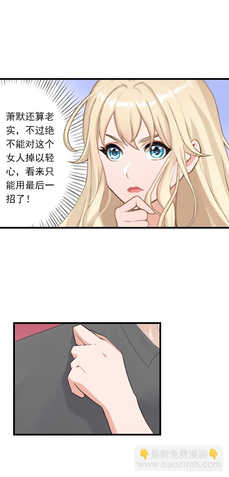《冰山总裁的甜心宝贝》第51话 糟糕的情况 第19页