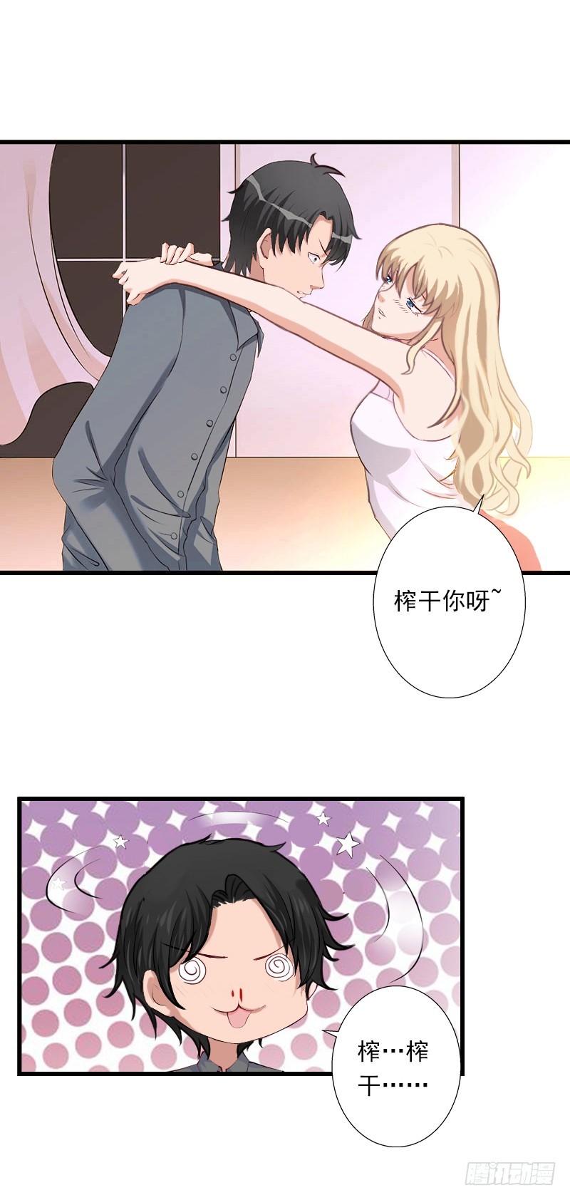 《冰山总裁的甜心宝贝》第51话 糟糕的情况 第21页