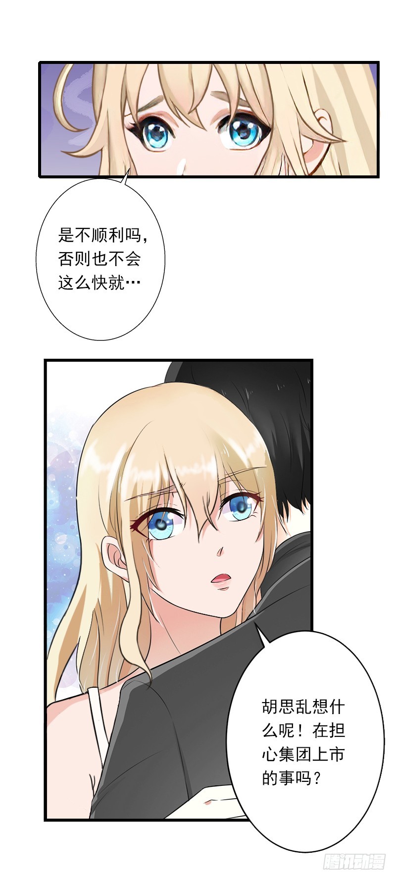 《冰山总裁的甜心宝贝》第51话 糟糕的情况 第5页