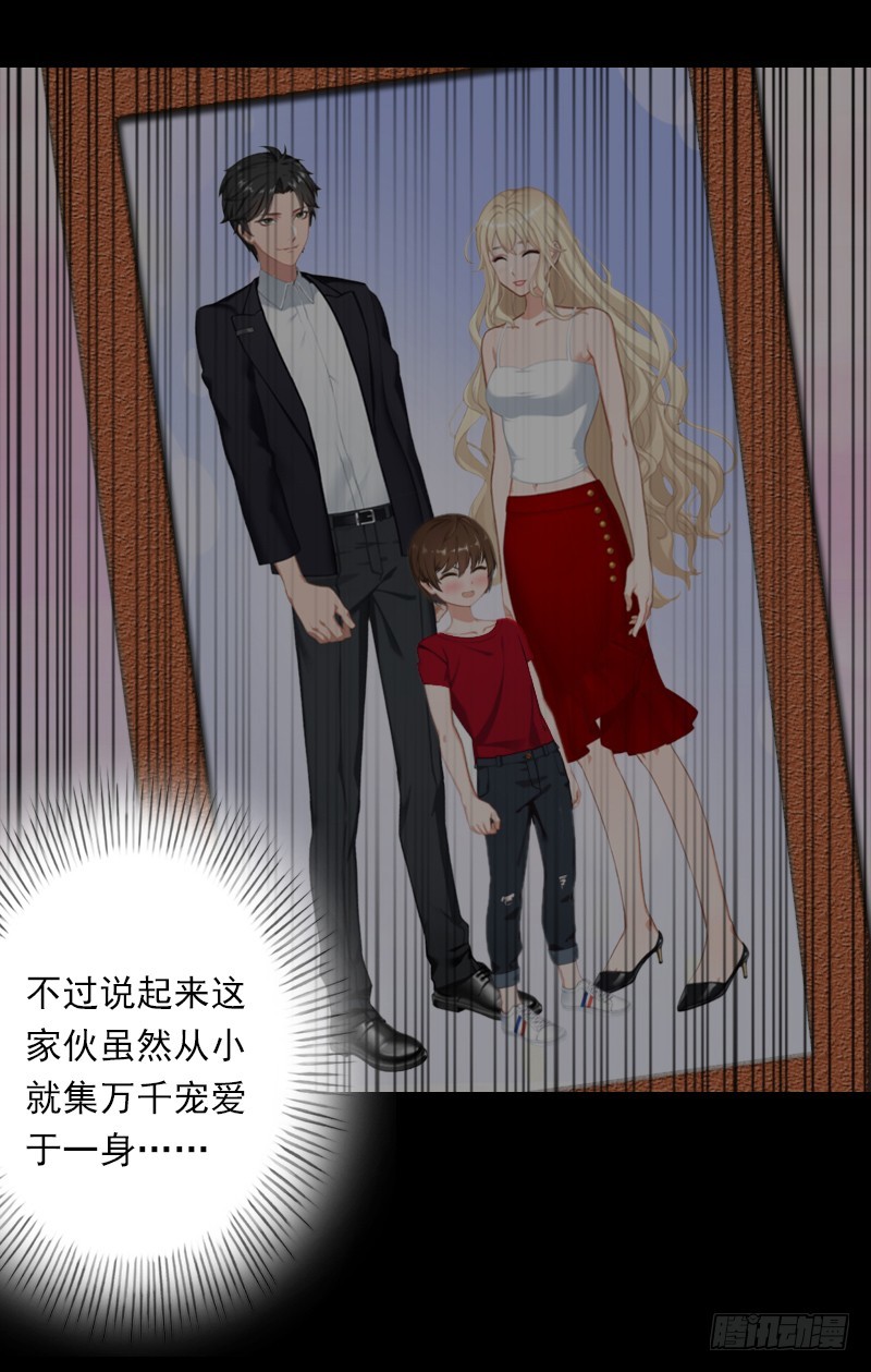 《冰山总裁的甜心宝贝》第52话 平静幸福的时光 第16页