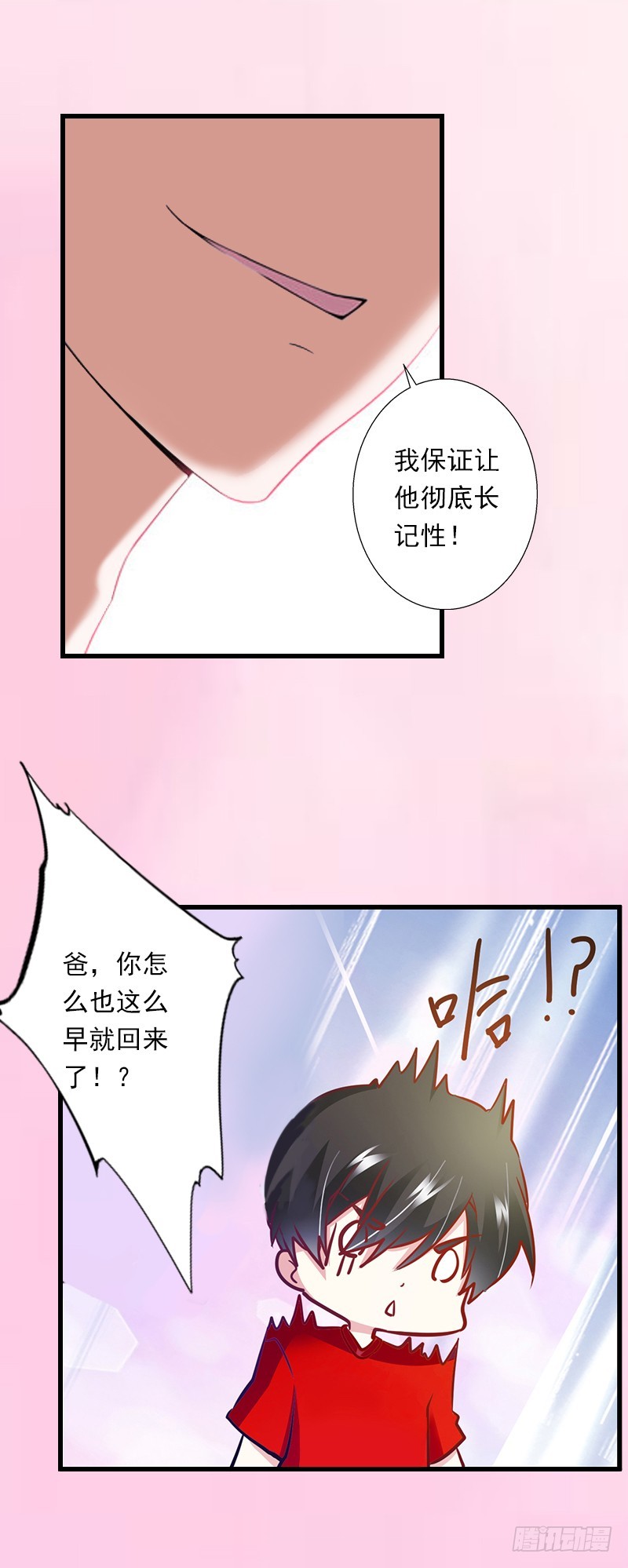 《冰山总裁的甜心宝贝》第52话 平静幸福的时光 第21页