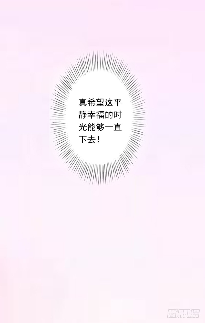 《冰山总裁的甜心宝贝》第52话 平静幸福的时光 第24页