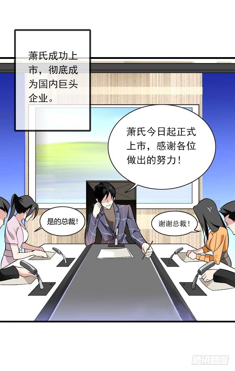 《冰山总裁的甜心宝贝》第52话 平静幸福的时光 第4页