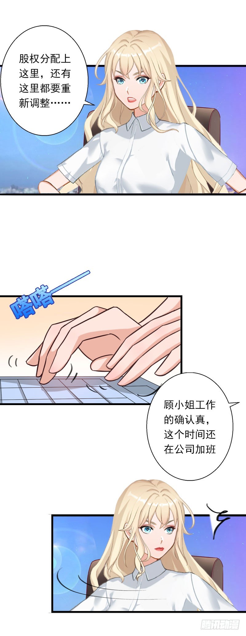 《冰山总裁的甜心宝贝》第49话 强烈的感觉 第18页